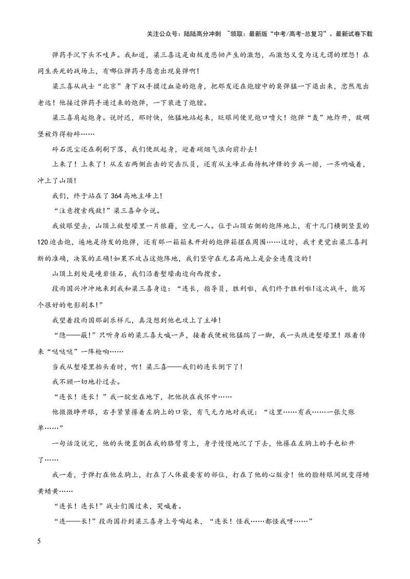 《2023年高考语文押题预测卷02（五省通用卷）-语文（考试版）A4_专项复习_2024年_2023年高考押题预测卷01语文》第5页预览