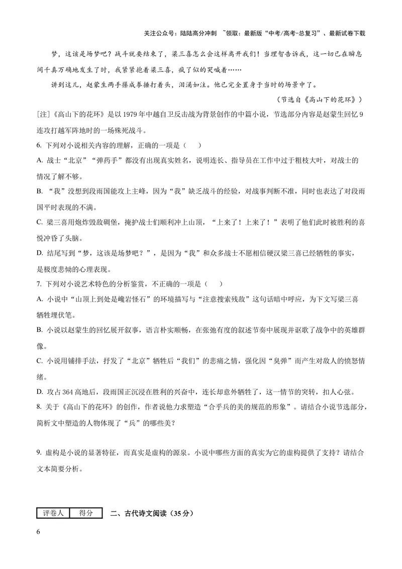 《2023年高考语文押题预测卷02（五省通用卷）-语文（考试版）A4_专项复习_2024年_2023年高考押题预测卷01语文》第6页预览