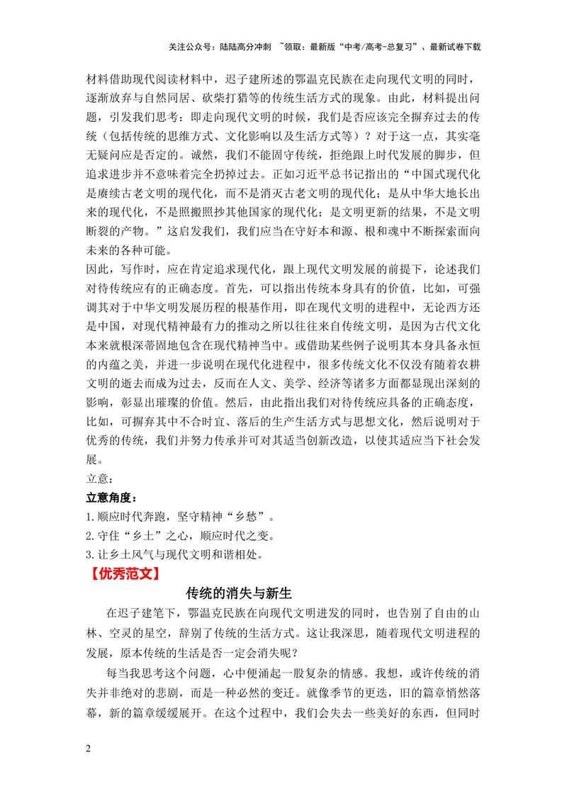 《2024年高考作文押题新高考卷作文03：生活中的一些“消失”（押题理由作文真题审题立意优秀范文）_专项复习_2024年_2024新高考语文满分作文素材论题论点论证议论文热点写作》第2页预览