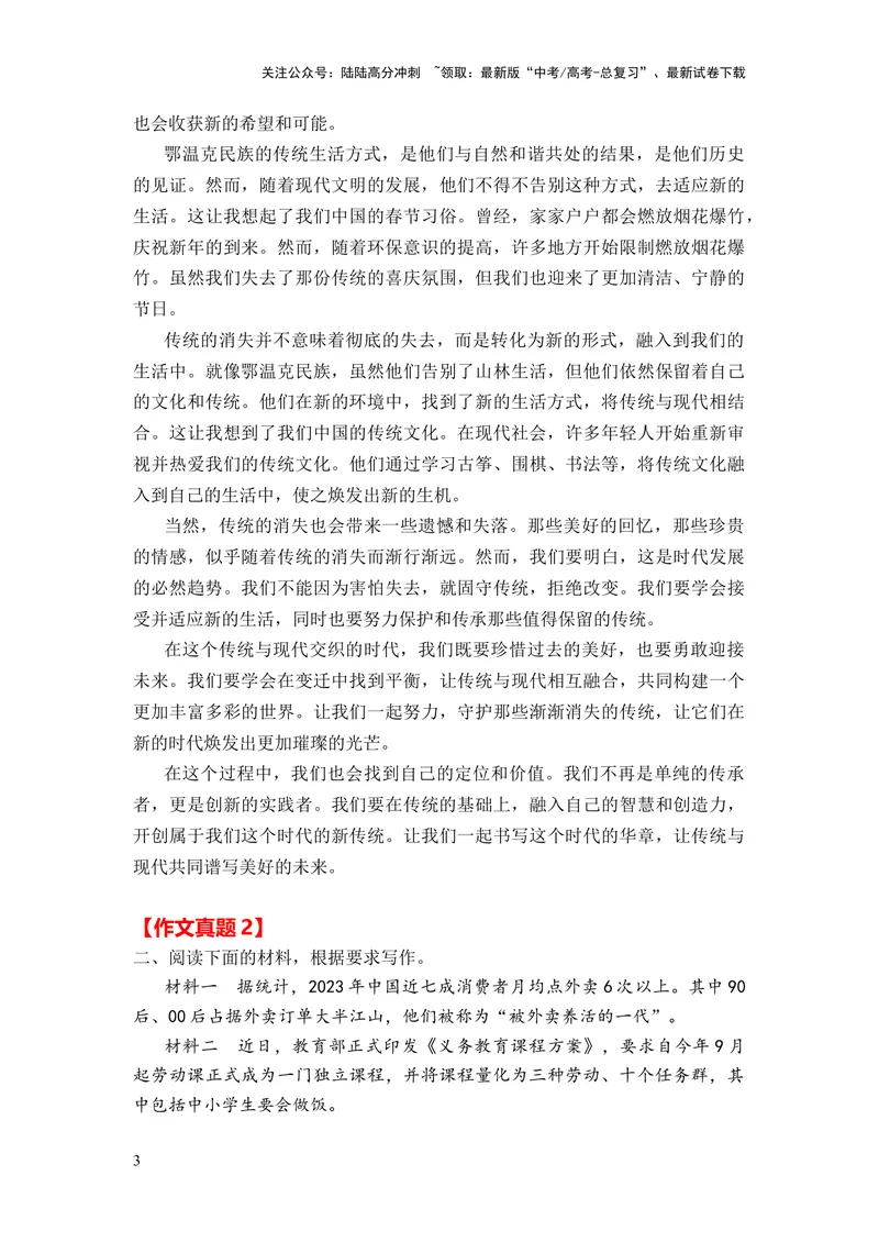 《2024年高考作文押题新高考卷作文03：生活中的一些“消失”（押题理由作文真题审题立意优秀范文）_专项复习_2024年_2024新高考语文满分作文素材论题论点论证议论文热点写作》第3页预览