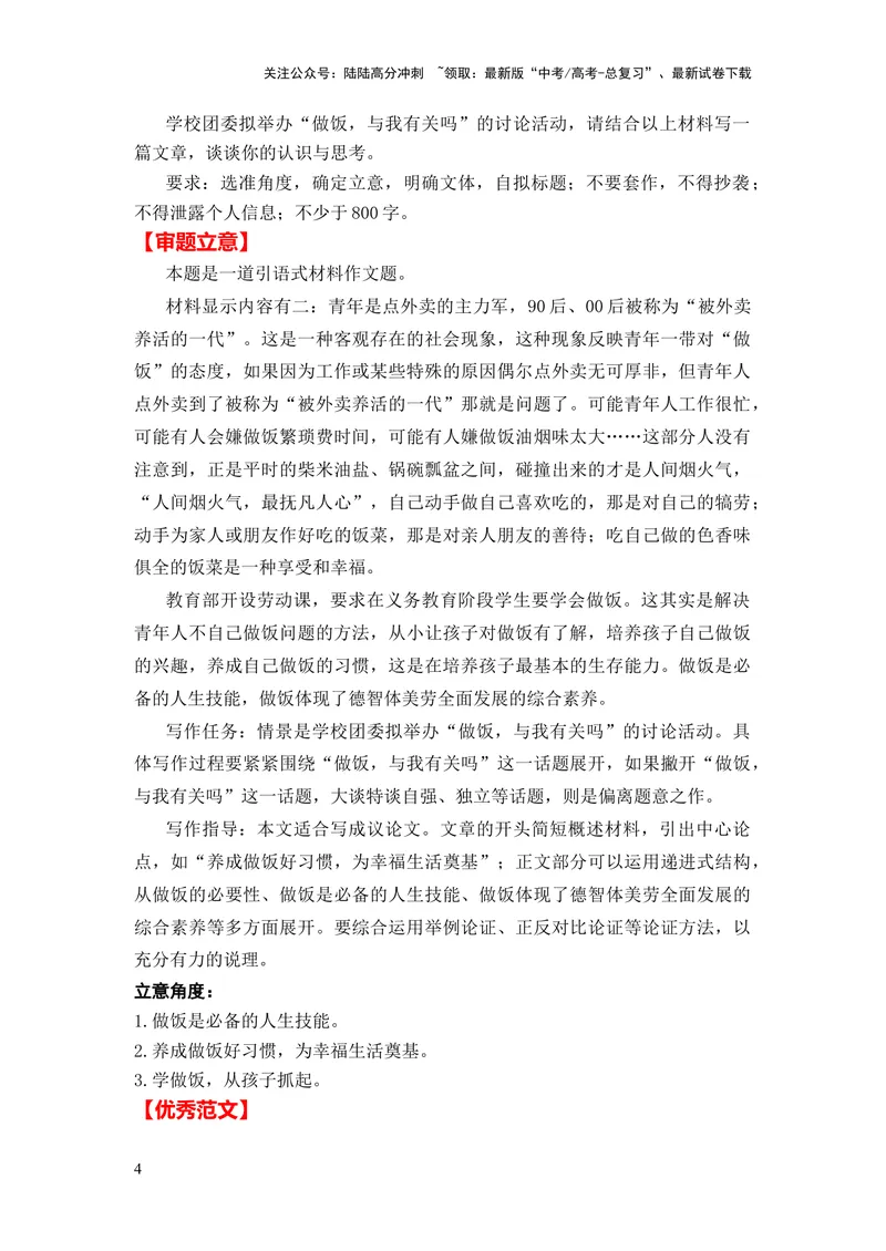 《2024年高考作文押题新高考卷作文03：生活中的一些“消失”（押题理由作文真题审题立意优秀范文）_专项复习_2024年_2024新高考语文满分作文素材论题论点论证议论文热点写作》第4页预览