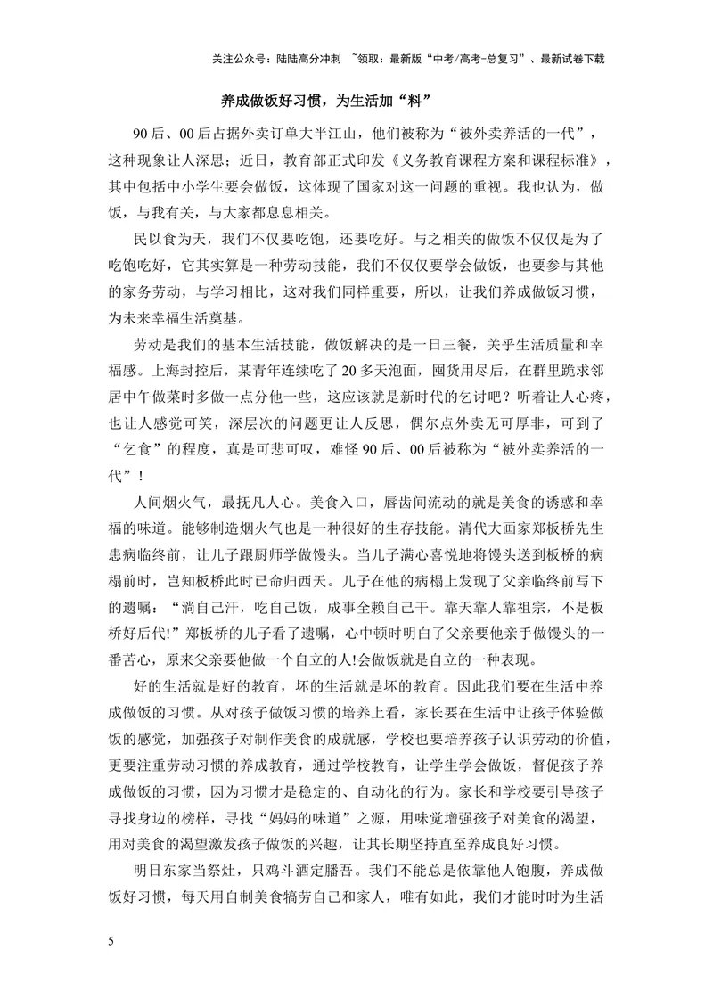 《2024年高考作文押题新高考卷作文03：生活中的一些“消失”（押题理由作文真题审题立意优秀范文）_专项复习_2024年_2024新高考语文满分作文素材论题论点论证议论文热点写作》第5页预览