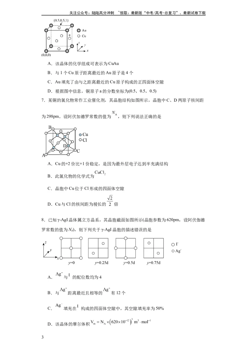 《专项训练晶胞中正四面体空隙的判断（原卷版）_05-化学-高考总复习_一轮复习_2024年_2024年高三化学一轮复习高考专项训练知识梳理练习_资料》第3页预览