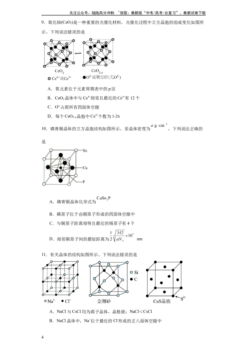 《专项训练晶胞中正四面体空隙的判断（原卷版）_05-化学-高考总复习_一轮复习_2024年_2024年高三化学一轮复习高考专项训练知识梳理练习_资料》第4页预览