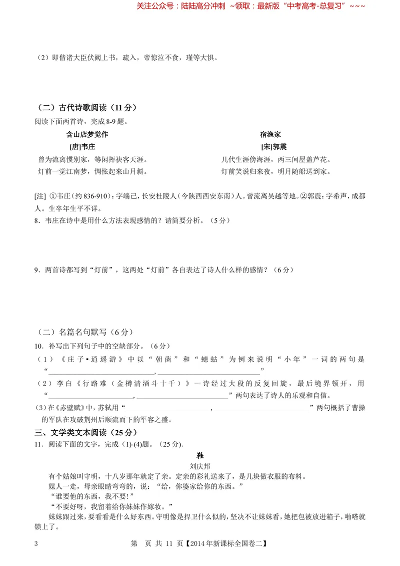 《2014年海南高考语文试题及答案_专项复习_2026年-语文专项复习_2008年-2025年语文高考真题_2008-2020年高考_地方卷_海南高考语文08-21_A4word版_答案版》第3页预览