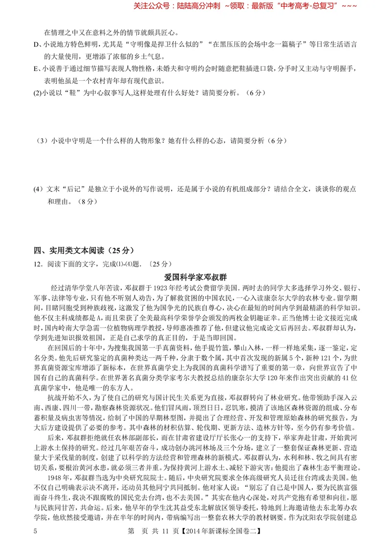 《2014年海南高考语文试题及答案_专项复习_2026年-语文专项复习_2008年-2025年语文高考真题_2008-2020年高考_地方卷_海南高考语文08-21_A4word版_答案版》第5页预览