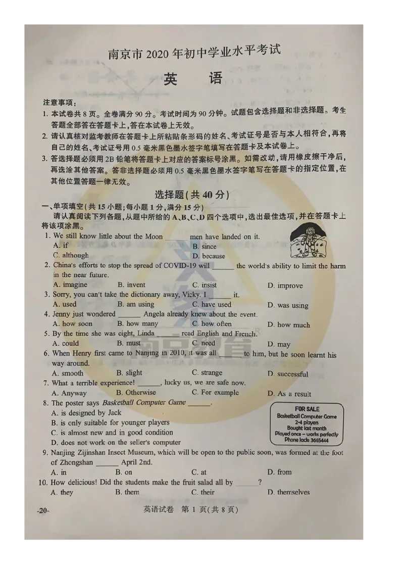 《2020年江苏南京英语试卷+答案(图片word版)_12.2026年4月全国各地高考模拟卷_2026版初中金考卷•45套中考试卷汇编系列合集_全国版中考真题(1)_各省市《历年中考真题》2013-2024(10)》第1页预览
