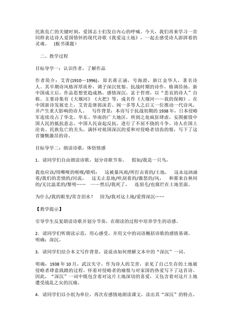 《2我爱这土地_初中7-9年级全科优质公开课_初中语文优质公开课_初中语文名师公开课含课件教案（9年级上册）_第一单元_2我爱这土地》第2页预览