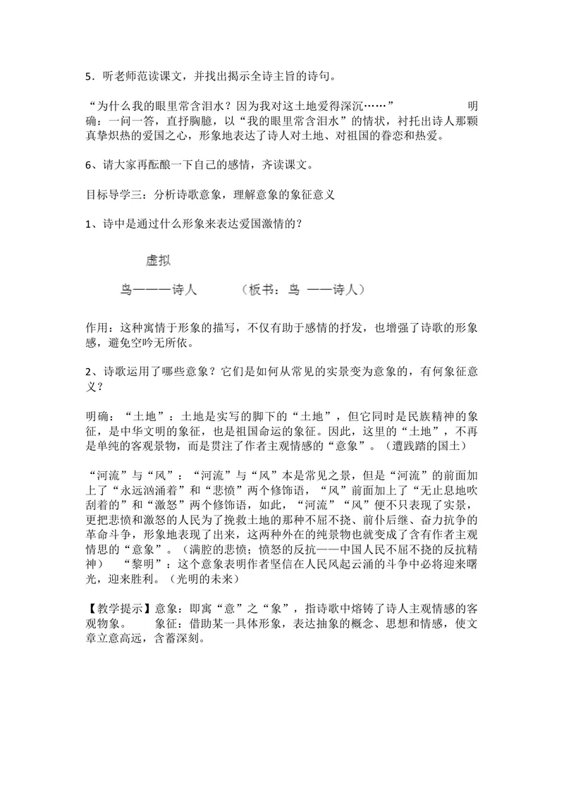 《2我爱这土地_初中7-9年级全科优质公开课_初中语文优质公开课_初中语文名师公开课含课件教案（9年级上册）_第一单元_2我爱这土地》第3页预览