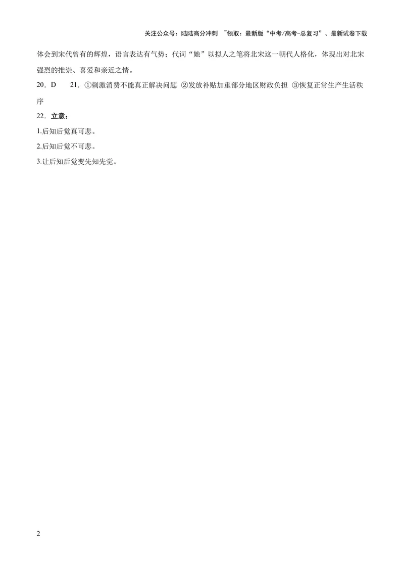《2023年高考押题预测卷01（全国甲卷）-语文（参考答案）_专项复习_2024年_2023年高考押题预测卷01语文_语文-2023年高考押题预测卷01（全国甲卷）（含考试版、全解全析、参考答案、答题卡）》第2页预览