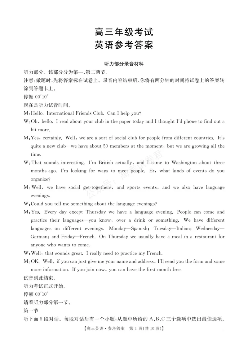 《15C_3英语答案(1)_小初高学习资料合集（每天更新）_陕西金太阳9月联考2026届陕西金太阳高三9月联考（15C）全科_03英语_陕西金太阳高三9月联考（15C）》第1页预览