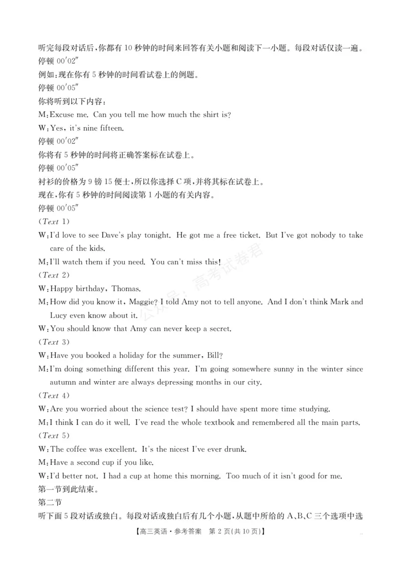 《15C_3英语答案(1)_小初高学习资料合集（每天更新）_陕西金太阳9月联考2026届陕西金太阳高三9月联考（15C）全科_03英语_陕西金太阳高三9月联考（15C）》第2页预览