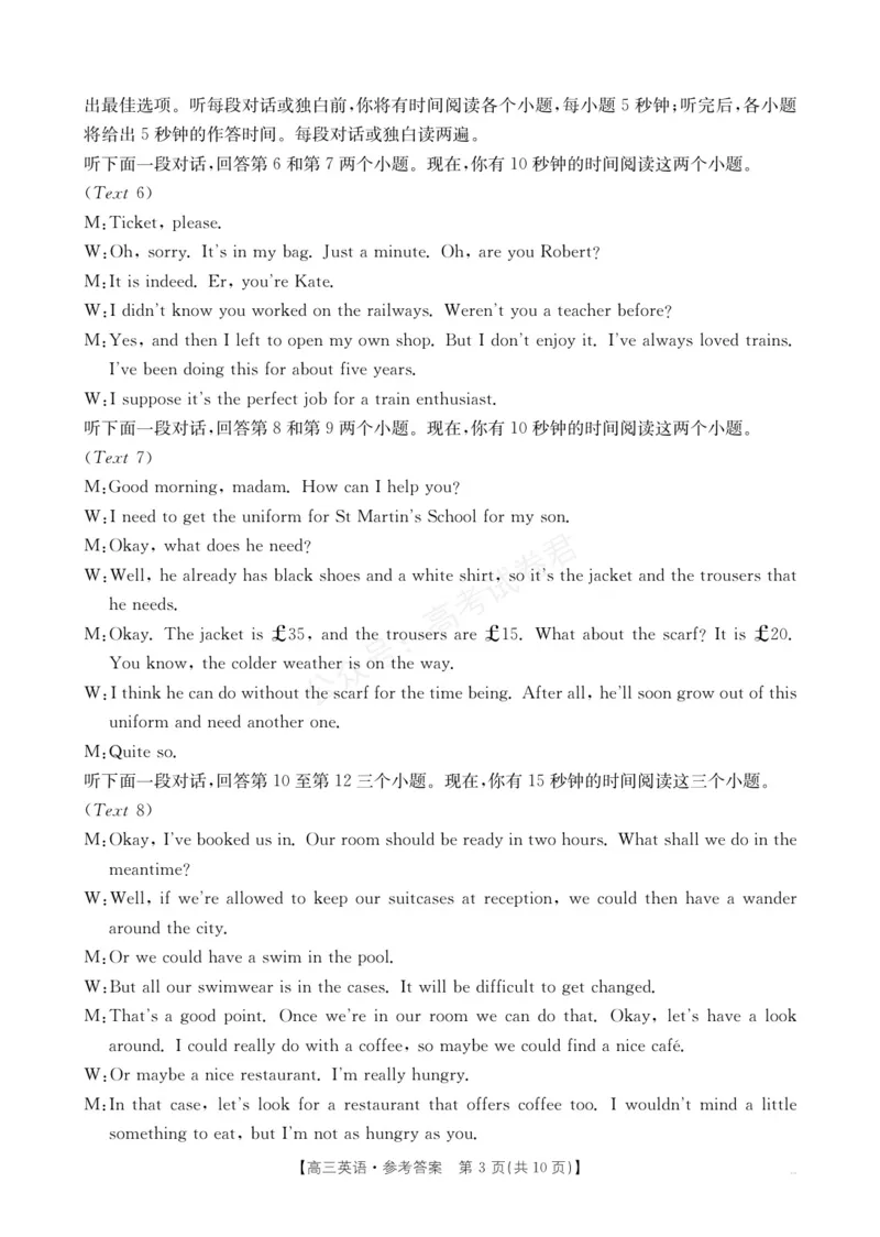 《15C_3英语答案(1)_小初高学习资料合集（每天更新）_陕西金太阳9月联考2026届陕西金太阳高三9月联考（15C）全科_03英语_陕西金太阳高三9月联考（15C）》第3页预览