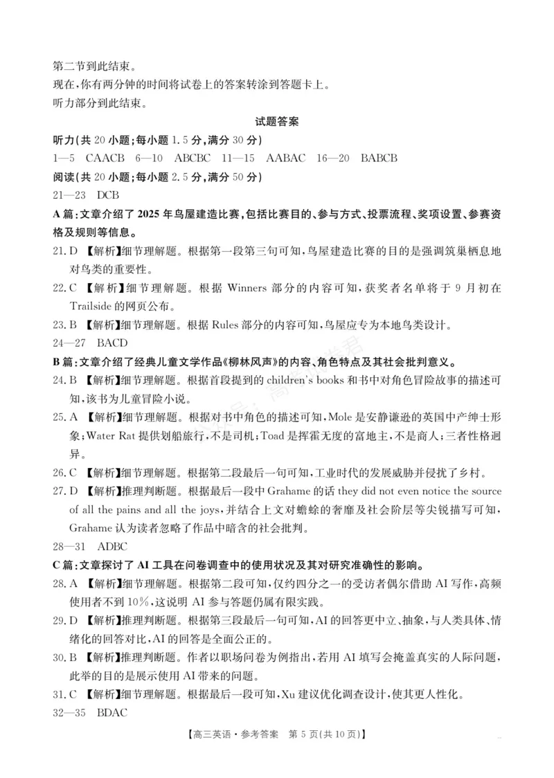 《15C_3英语答案(1)_小初高学习资料合集（每天更新）_陕西金太阳9月联考2026届陕西金太阳高三9月联考（15C）全科_03英语_陕西金太阳高三9月联考（15C）》第5页预览