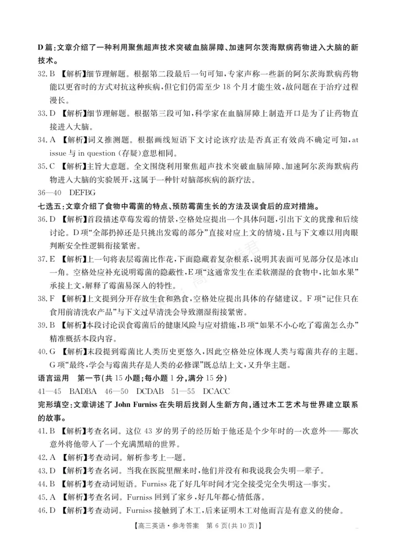 《15C_3英语答案(1)_小初高学习资料合集（每天更新）_陕西金太阳9月联考2026届陕西金太阳高三9月联考（15C）全科_03英语_陕西金太阳高三9月联考（15C）》第6页预览