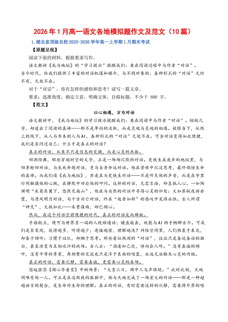 《2026年1月高一语文各地模拟题作文及范文（10篇）（全国通用）_专项复习_2026年-语文专项复习_262026年高考语文写作之素材聚宝盆（全国通用）》第1页预览