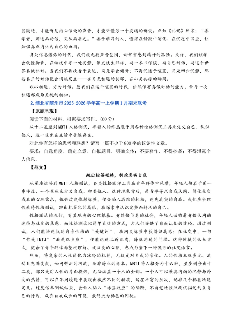《2026年1月高一语文各地模拟题作文及范文（10篇）（全国通用）_专项复习_2026年-语文专项复习_262026年高考语文写作之素材聚宝盆（全国通用）》第2页预览