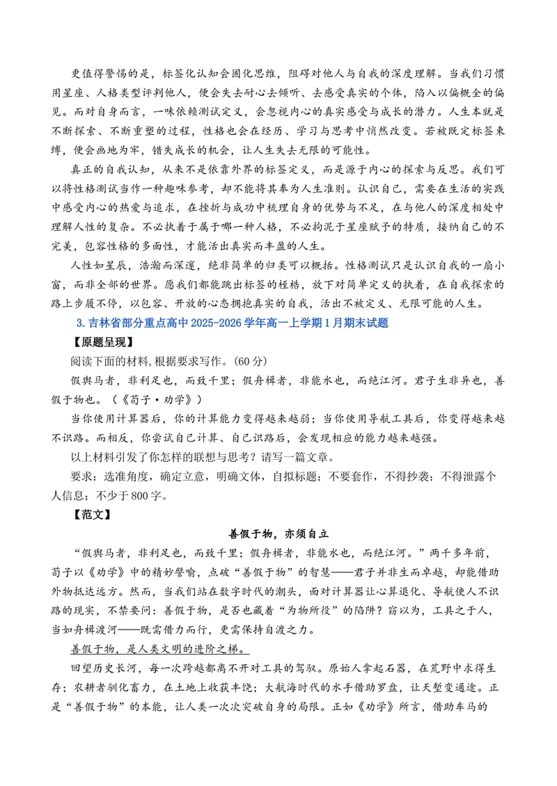《2026年1月高一语文各地模拟题作文及范文（10篇）（全国通用）_专项复习_2026年-语文专项复习_262026年高考语文写作之素材聚宝盆（全国通用）》第3页预览