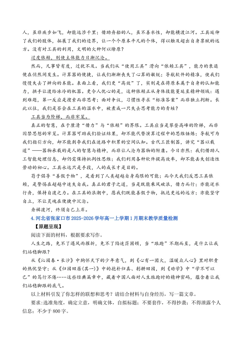 《2026年1月高一语文各地模拟题作文及范文（10篇）（全国通用）_专项复习_2026年-语文专项复习_262026年高考语文写作之素材聚宝盆（全国通用）》第4页预览