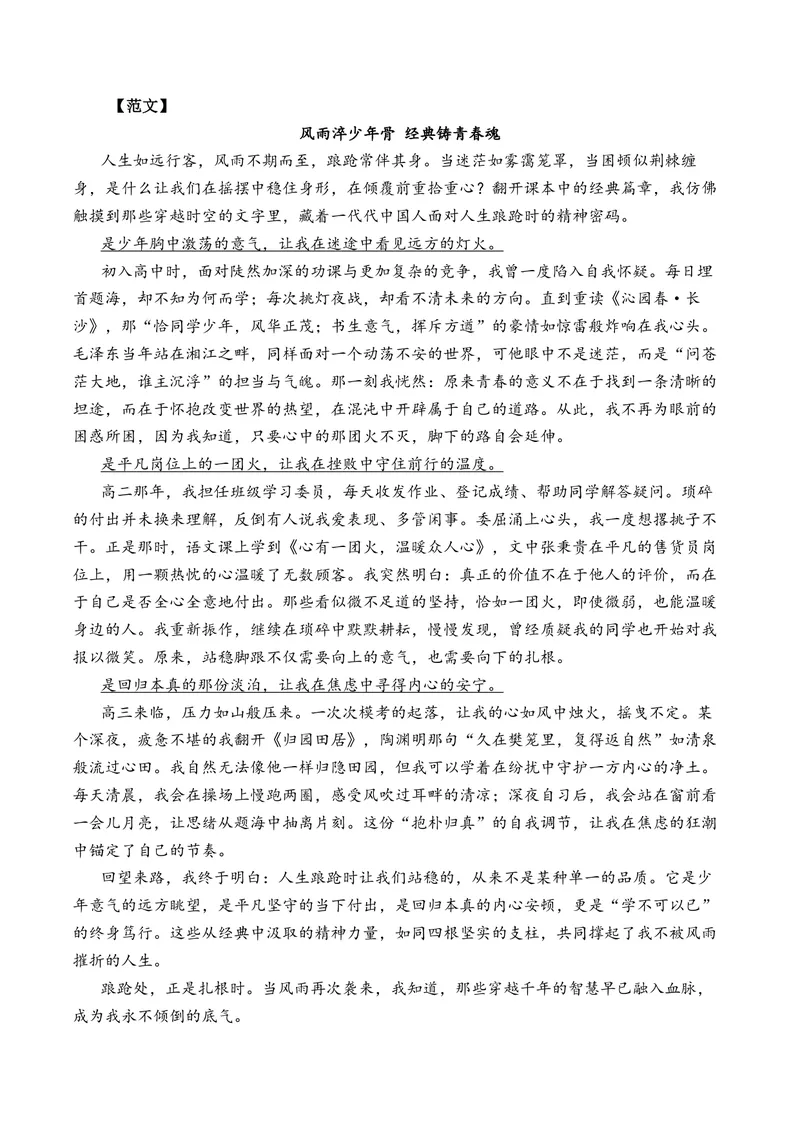 《2026年1月高一语文各地模拟题作文及范文（10篇）（全国通用）_专项复习_2026年-语文专项复习_262026年高考语文写作之素材聚宝盆（全国通用）》第5页预览