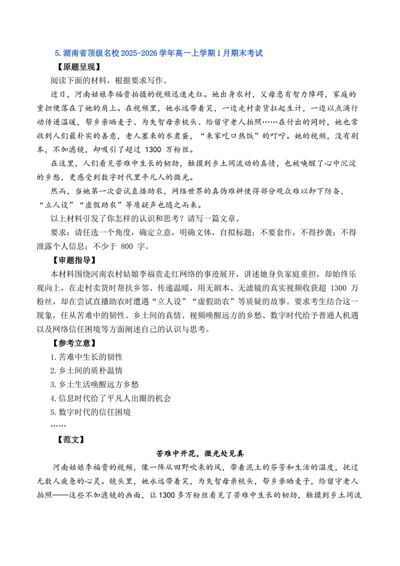 《2026年1月高一语文各地模拟题作文及范文（10篇）（全国通用）_专项复习_2026年-语文专项复习_262026年高考语文写作之素材聚宝盆（全国通用）》第6页预览