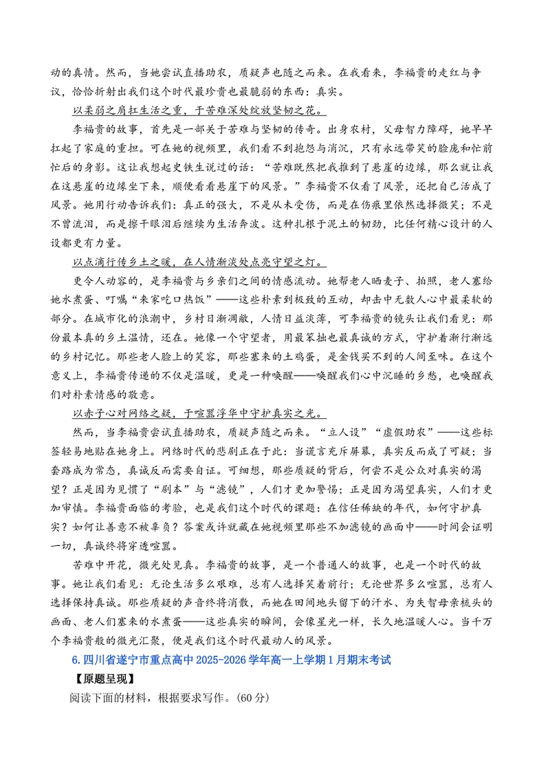 《2026年1月高一语文各地模拟题作文及范文（10篇）（全国通用）_专项复习_2026年-语文专项复习_262026年高考语文写作之素材聚宝盆（全国通用）》第7页预览
