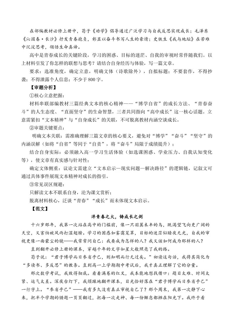 《2026年1月高一语文各地模拟题作文及范文（10篇）（全国通用）_专项复习_2026年-语文专项复习_262026年高考语文写作之素材聚宝盆（全国通用）》第8页预览