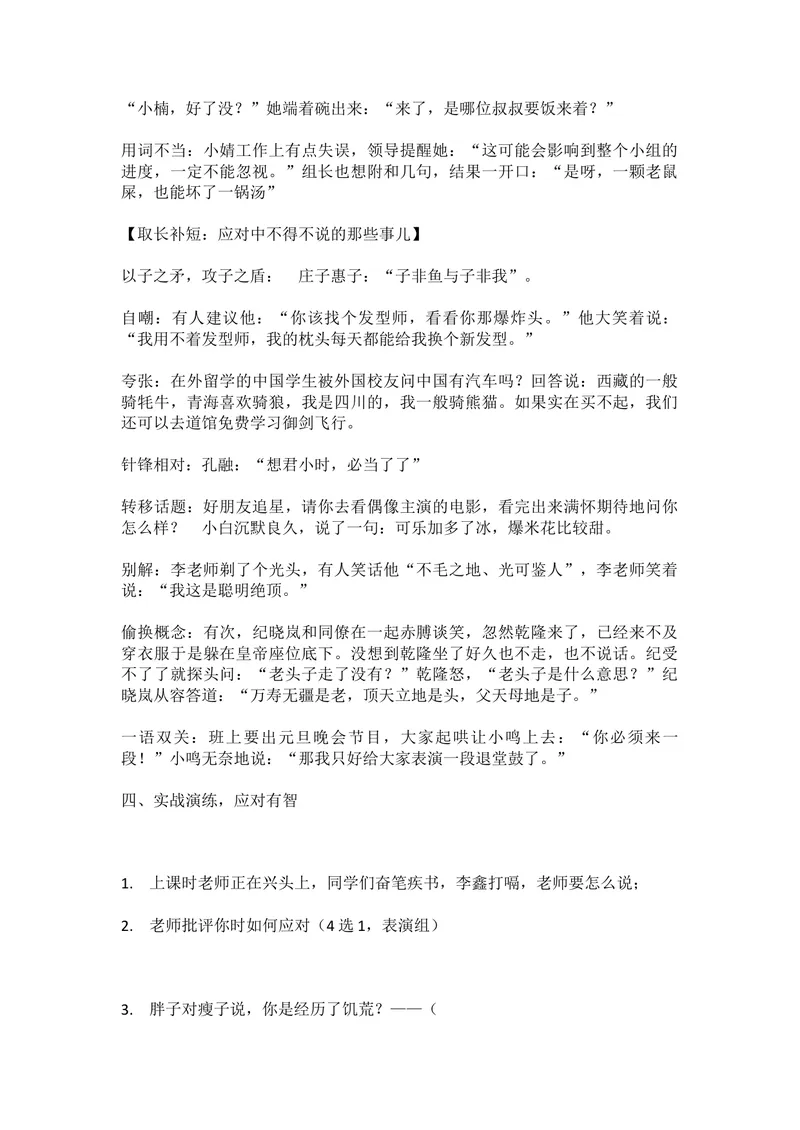 《一、口语交际：应对-部优_初中7-9年级全科优质公开课_初中语文优质公开课_初中语文名师公开课含课件教案（8年级下册）_第一单元_第一单元：口语交际部优》第2页预览