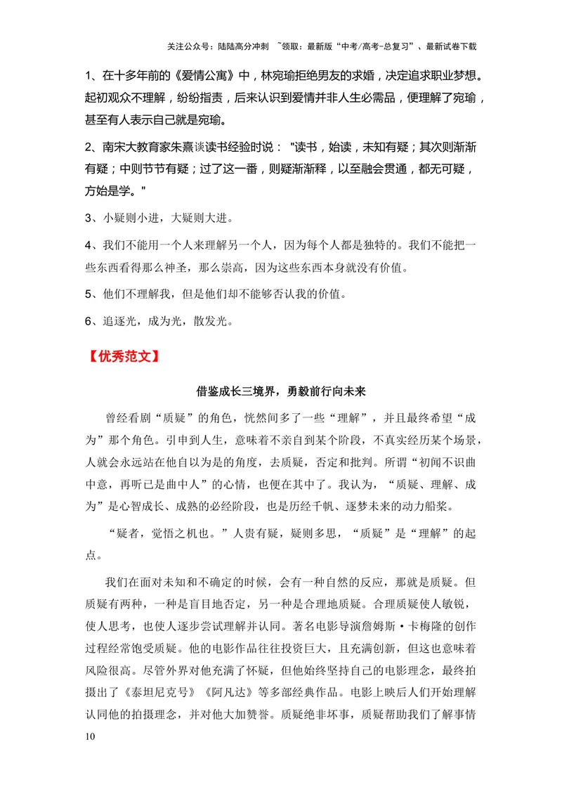 《2024年高考作文押题天津卷作文：2023年度流行语（作文真题押题理由审题立意优秀范文）_专项复习_2024年_2024新高考语文满分作文素材论题论点论证议论文热点写作_押题预测篇》第10页预览
