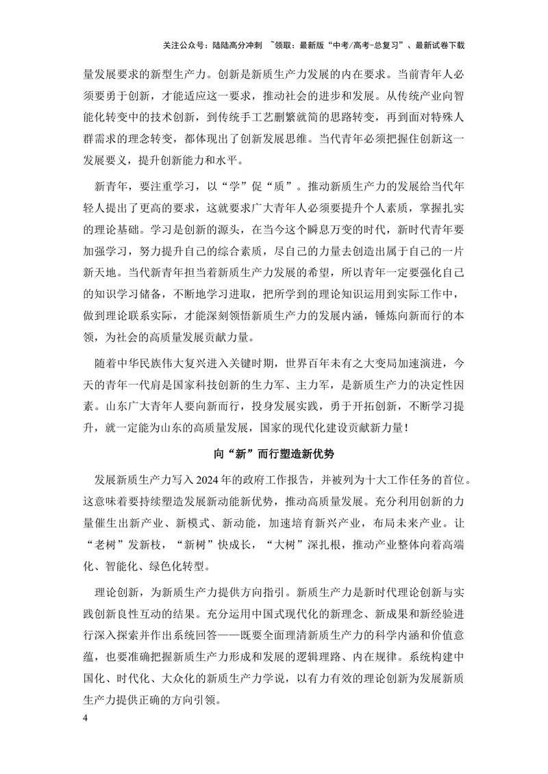 《2024年高考作文押题天津卷作文：2023年度流行语（作文真题押题理由审题立意优秀范文）_专项复习_2024年_2024新高考语文满分作文素材论题论点论证议论文热点写作_押题预测篇》第4页预览