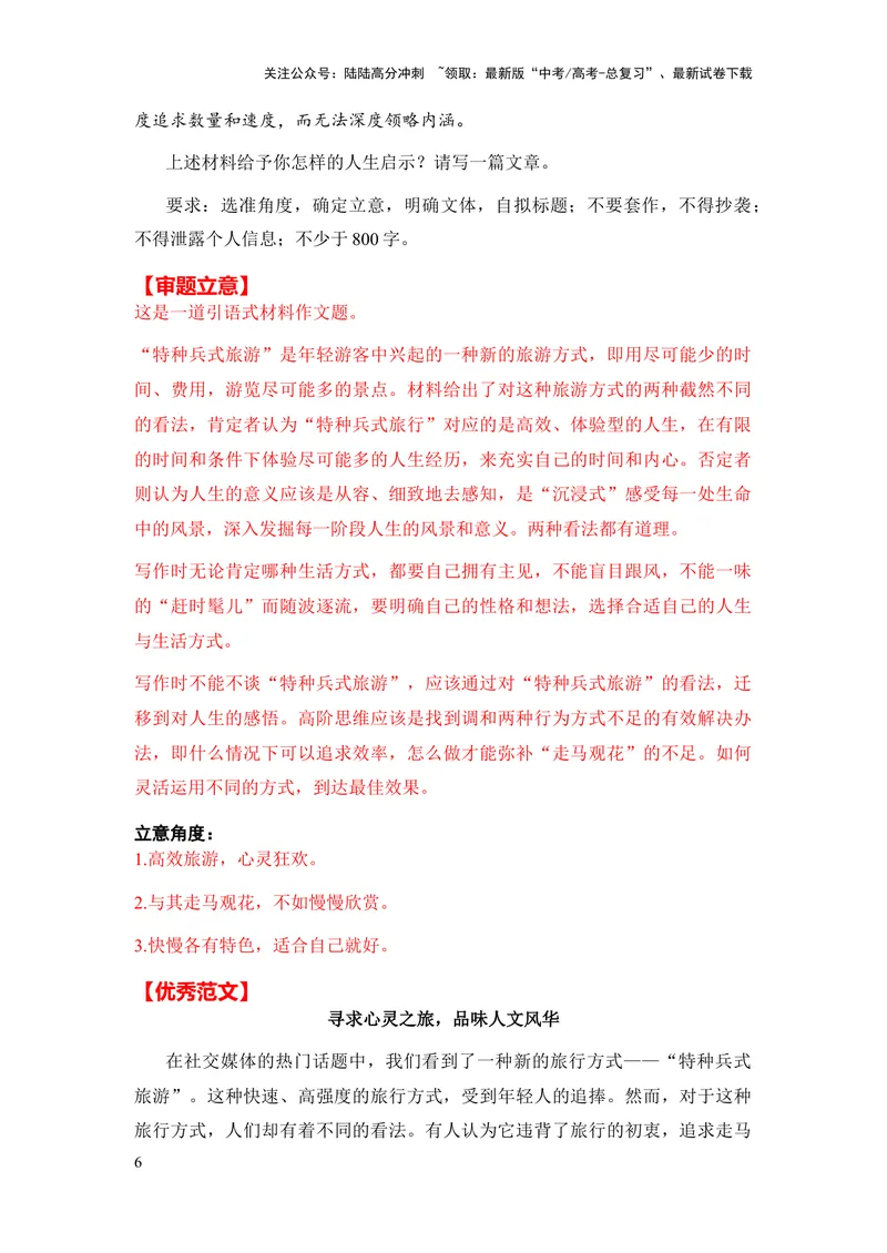 《2024年高考作文押题天津卷作文：2023年度流行语（作文真题押题理由审题立意优秀范文）_专项复习_2024年_2024新高考语文满分作文素材论题论点论证议论文热点写作_押题预测篇》第6页预览
