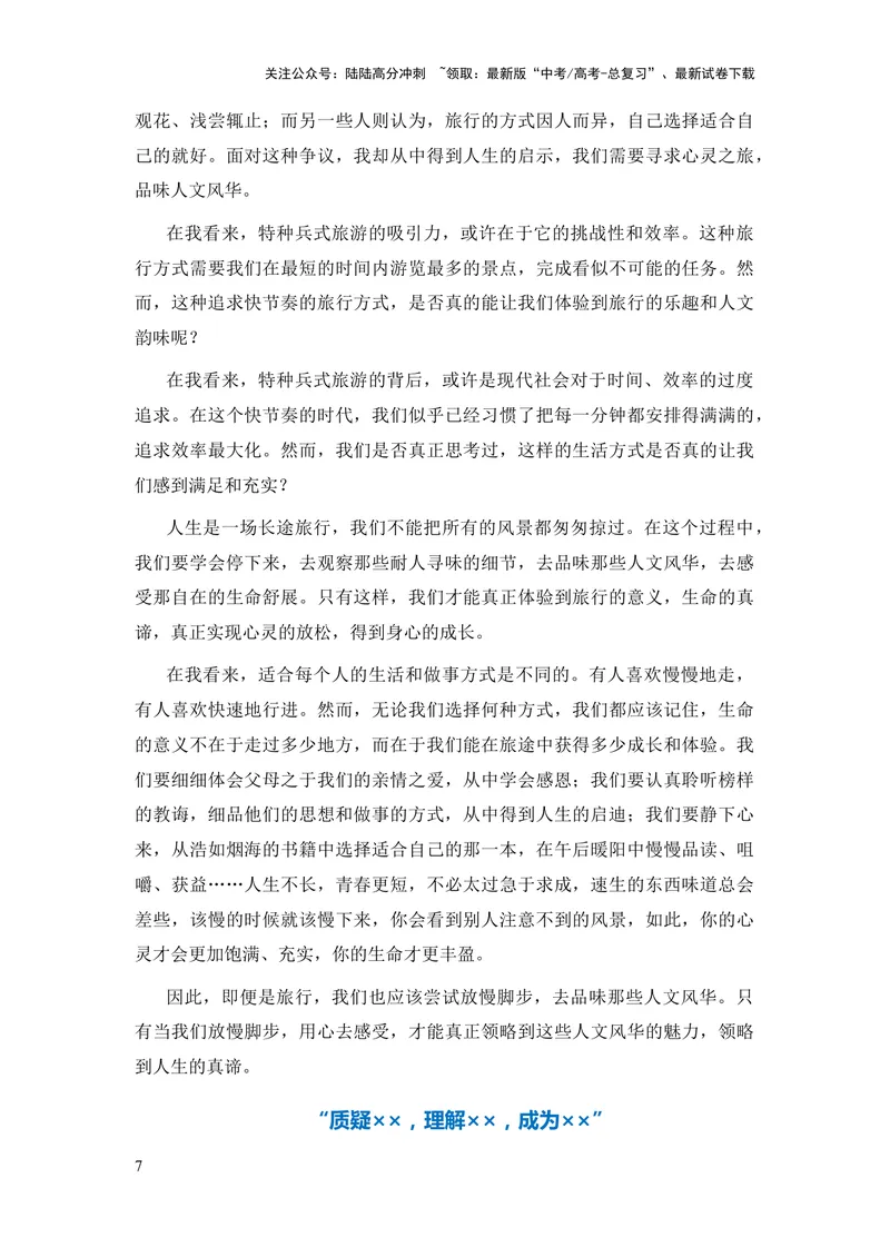 《2024年高考作文押题天津卷作文：2023年度流行语（作文真题押题理由审题立意优秀范文）_专项复习_2024年_2024新高考语文满分作文素材论题论点论证议论文热点写作_押题预测篇》第7页预览