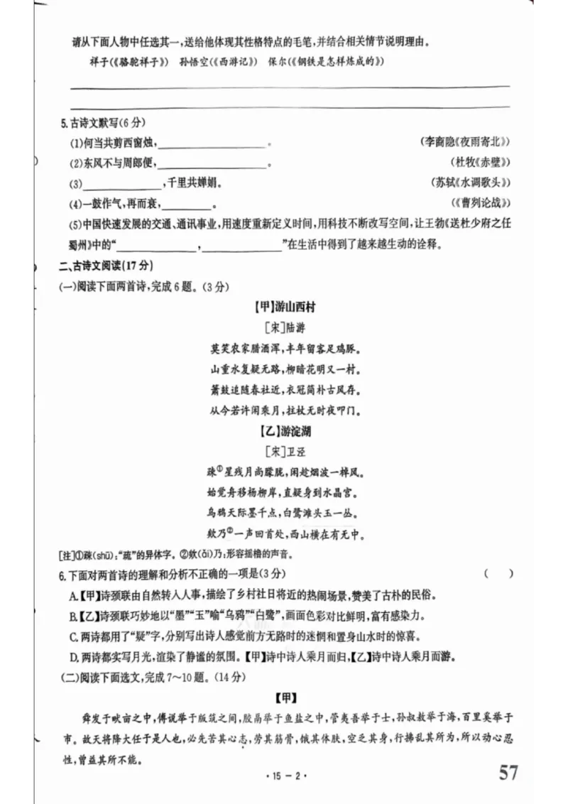 《2025年辽宁省中考语文真题完整版_12.2026年4月全国各地高考模拟卷_2026版初中金考卷•45套中考试卷汇编系列合集_全国版中考真题_2025年全国中考真题答案（按省市分类）(10)_辽宁省》第2页预览