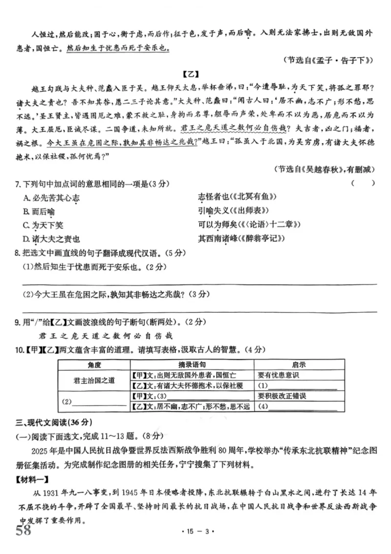 《2025年辽宁省中考语文真题完整版_12.2026年4月全国各地高考模拟卷_2026版初中金考卷•45套中考试卷汇编系列合集_全国版中考真题_2025年全国中考真题答案（按省市分类）(10)_辽宁省》第3页预览