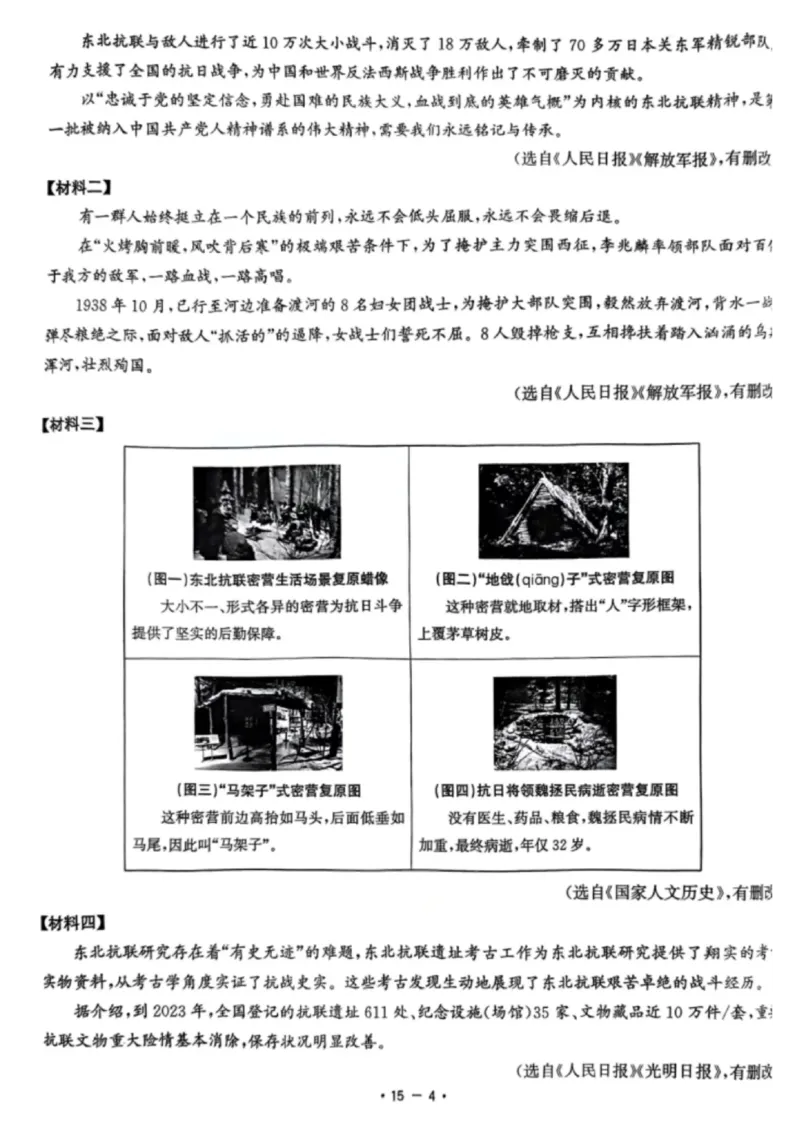 《2025年辽宁省中考语文真题完整版_12.2026年4月全国各地高考模拟卷_2026版初中金考卷•45套中考试卷汇编系列合集_全国版中考真题_2025年全国中考真题答案（按省市分类）(10)_辽宁省》第4页预览