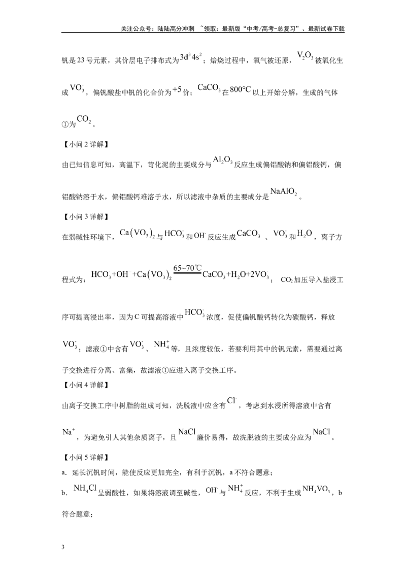 《2024年河北卷T16-工业流程变式题_05-化学-高考总复习_专项复习_2024年_2024年化学真题变式题》第3页预览