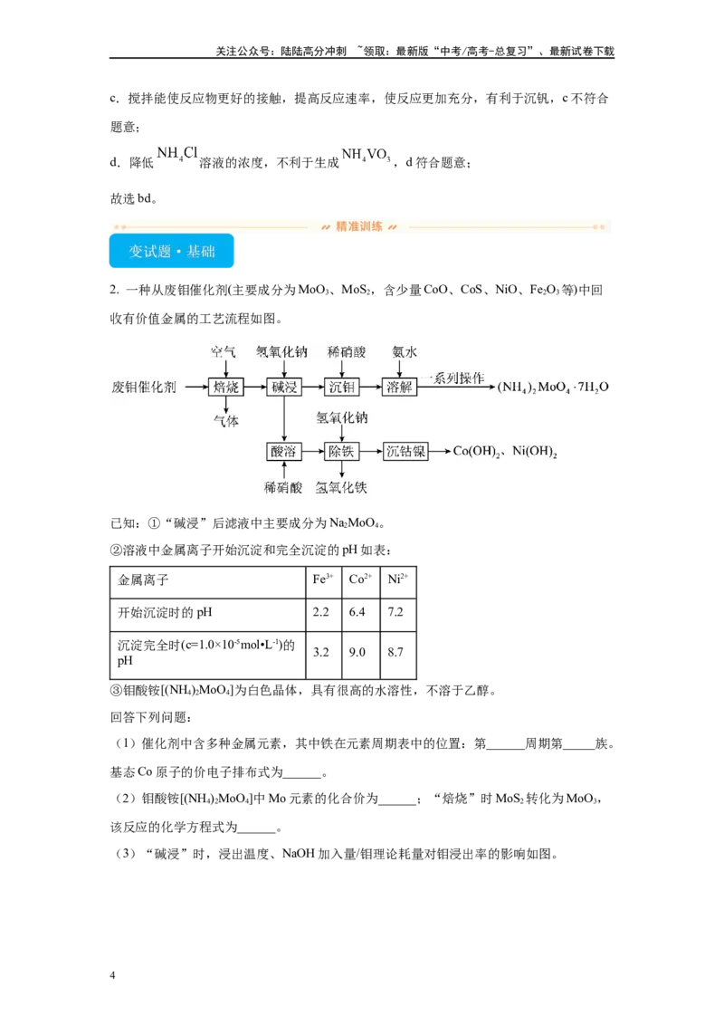 《2024年河北卷T16-工业流程变式题_05-化学-高考总复习_专项复习_2024年_2024年化学真题变式题》第4页预览