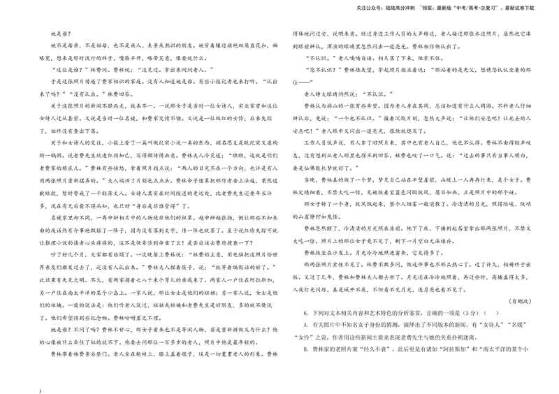 《2024届吉林省长春市东北师大附中高三三模语文试题B4_专项复习_2024年_2024年高考语文备考各省市模拟试卷彩色批注解析宝鉴专题_资料》第3页预览