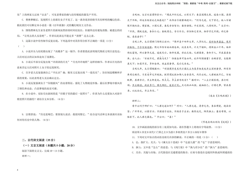 《2024届吉林省长春市东北师大附中高三三模语文试题B4_专项复习_2024年_2024年高考语文备考各省市模拟试卷彩色批注解析宝鉴专题_资料》第4页预览