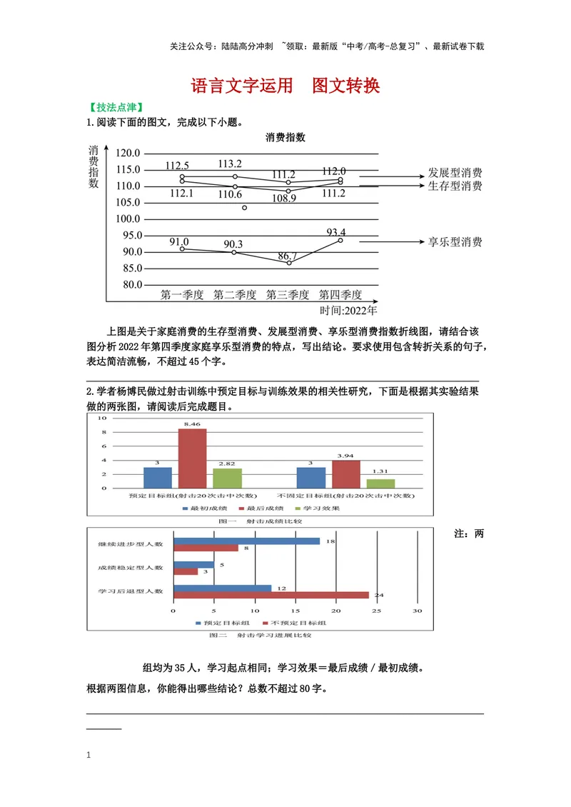 《31.语言文字运用，图文转换-（原卷版）_二轮复习_2024年_2024年高考语文二轮专题讲练_资料》第1页预览