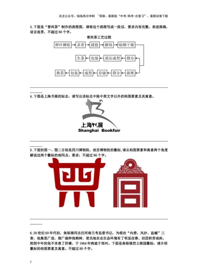 《31.语言文字运用，图文转换-（原卷版）_二轮复习_2024年_2024年高考语文二轮专题讲练_资料》第2页预览