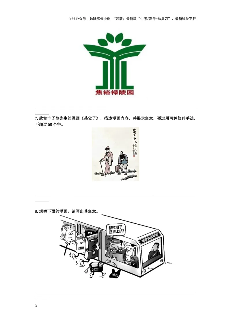《31.语言文字运用，图文转换-（原卷版）_二轮复习_2024年_2024年高考语文二轮专题讲练_资料》第3页预览