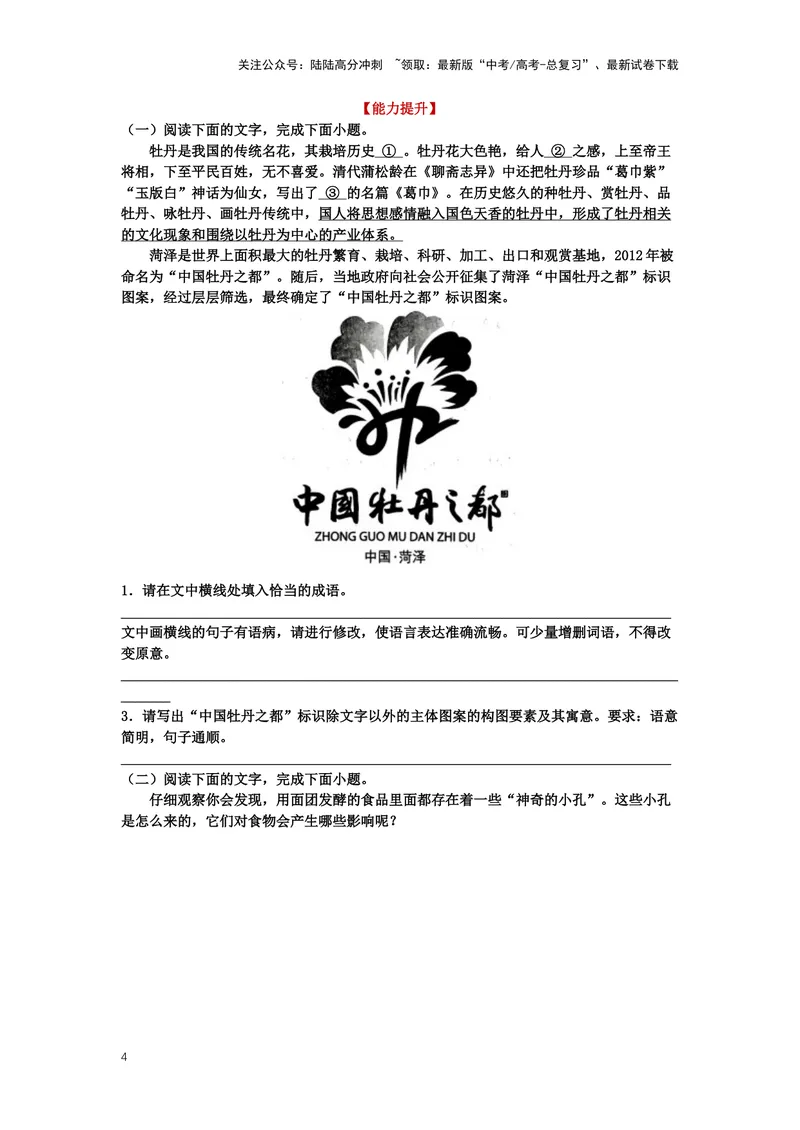 《31.语言文字运用，图文转换-（原卷版）_二轮复习_2024年_2024年高考语文二轮专题讲练_资料》第4页预览