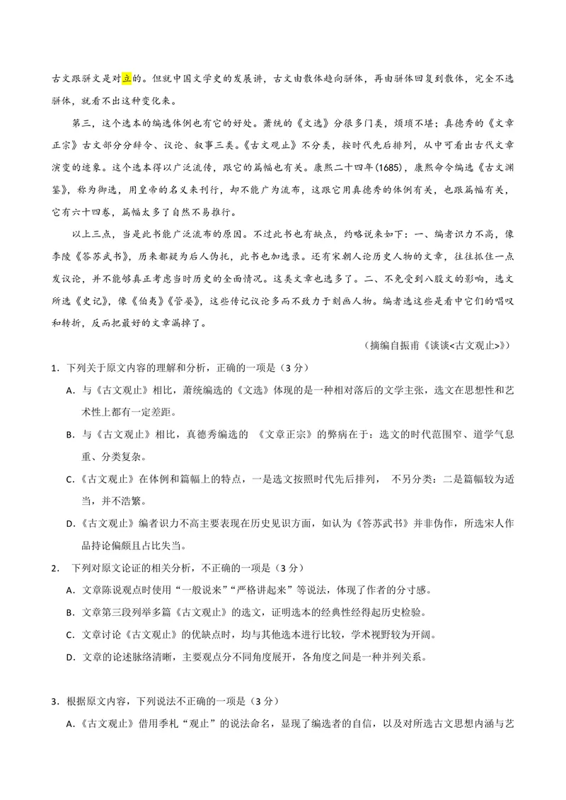 《2020年全国统一高考语文试卷（新课标ⅲ）（原卷版）_专项复习_2026年-语文专项复习_2008年-2025年语文高考真题_2008-2020年高考_全国卷_全国统一高考语文（新课标ⅲ）16-21_A4word版》第2页预览