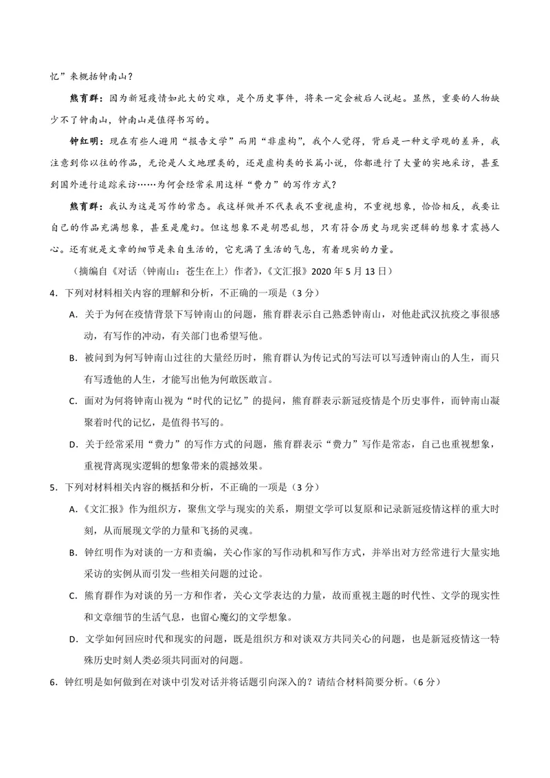 《2020年全国统一高考语文试卷（新课标ⅲ）（原卷版）_专项复习_2026年-语文专项复习_2008年-2025年语文高考真题_2008-2020年高考_全国卷_全国统一高考语文（新课标ⅲ）16-21_A4word版》第4页预览