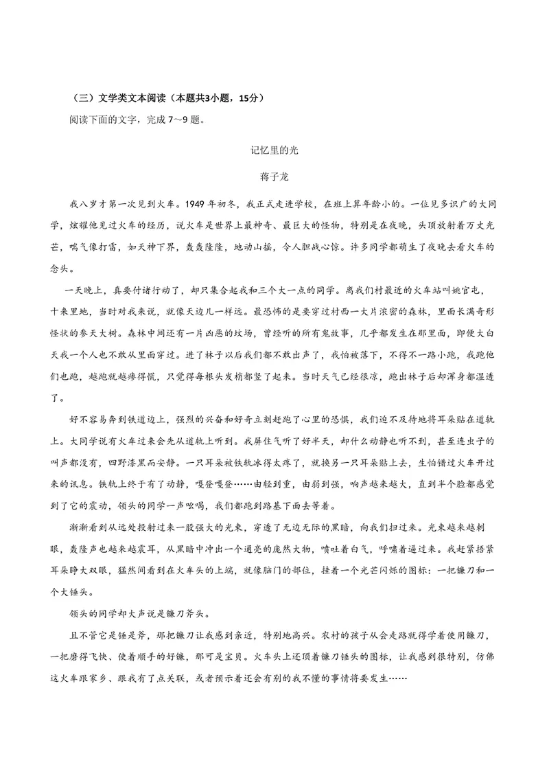 《2020年全国统一高考语文试卷（新课标ⅲ）（原卷版）_专项复习_2026年-语文专项复习_2008年-2025年语文高考真题_2008-2020年高考_全国卷_全国统一高考语文（新课标ⅲ）16-21_A4word版》第5页预览