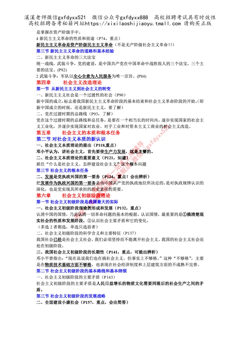 《毛泽东思想和中国特色社会主义理论体系概论重点整理_3539.2027北京定向选调_09政治理论考点+重要会议文件+刷题包_2026政治理论考点及试题》第2页预览