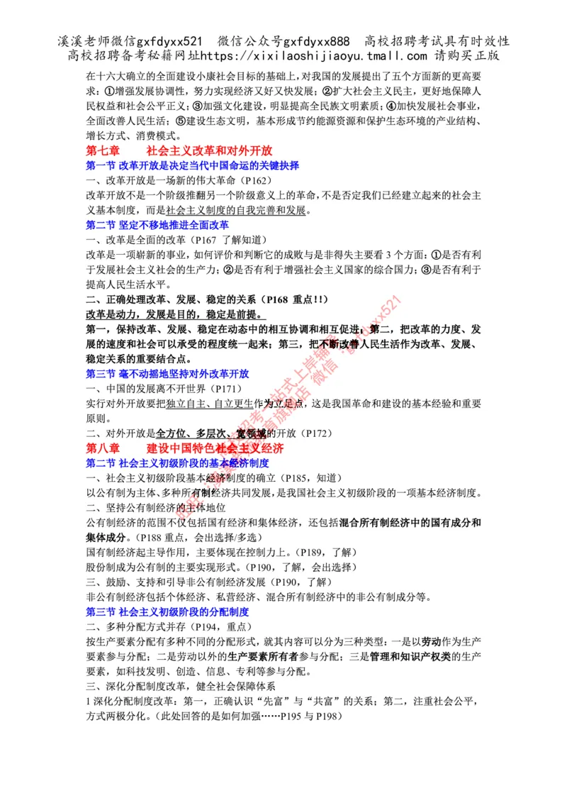 《毛泽东思想和中国特色社会主义理论体系概论重点整理_3539.2027北京定向选调_09政治理论考点+重要会议文件+刷题包_2026政治理论考点及试题》第3页预览