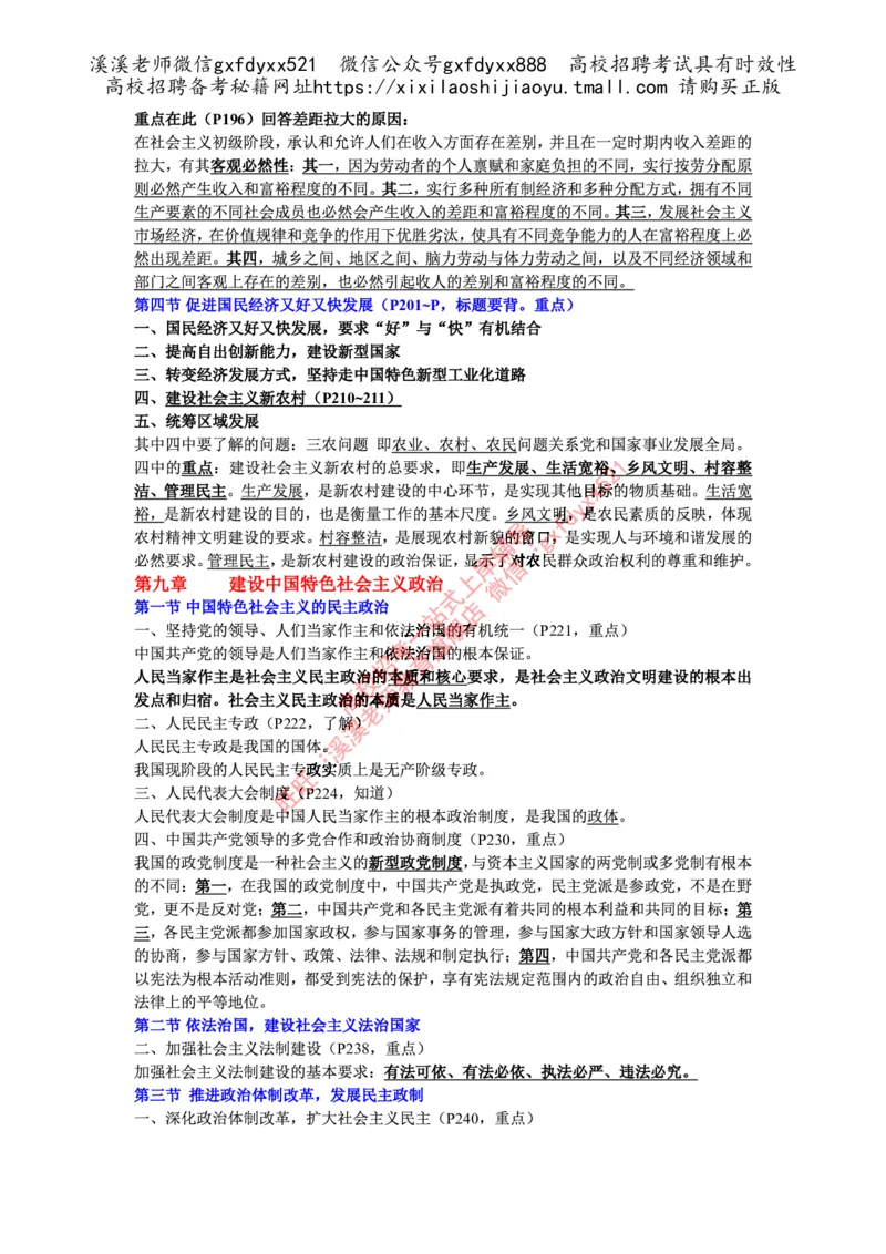 《毛泽东思想和中国特色社会主义理论体系概论重点整理_3539.2027北京定向选调_09政治理论考点+重要会议文件+刷题包_2026政治理论考点及试题》第4页预览