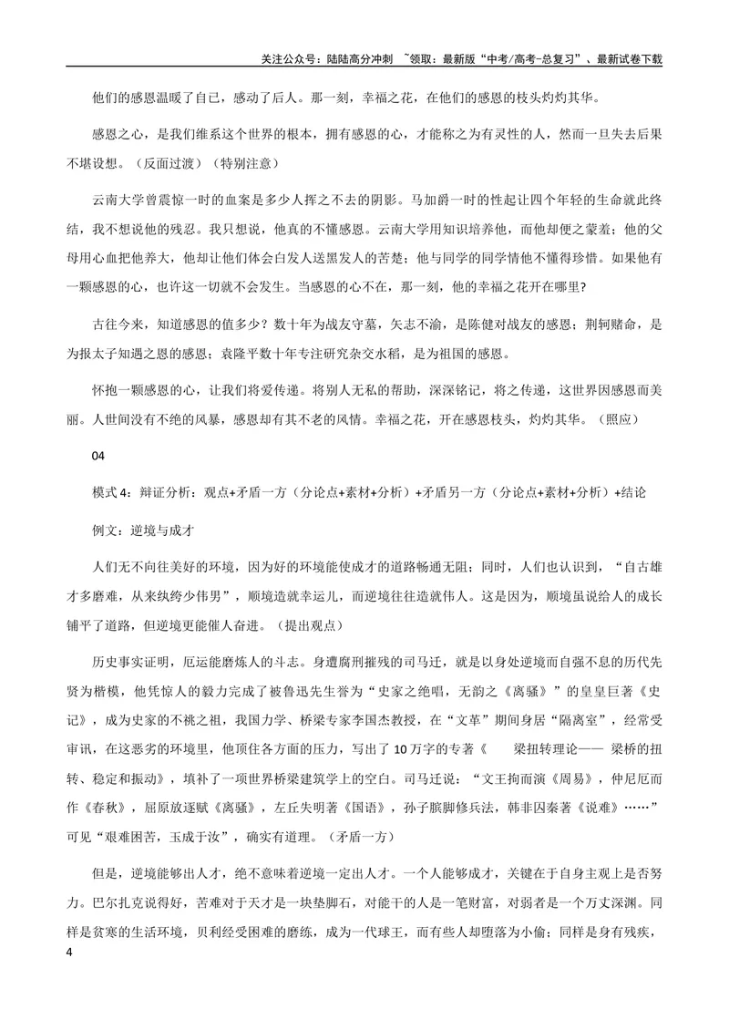 《7月素材七种方法让你的议论文获得高分+阅卷老师重点看什么？_专项复习_2024年_2024年高考作文之热点素材及高分技法满分作文训练_7月热点+作文素材》第4页预览